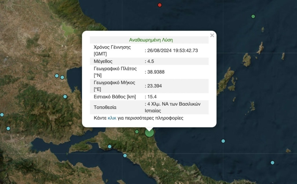 Ισχυρός σεισμός 4,5 Ρίχτερ στην Εύβοια, αισθητός στην Αττική